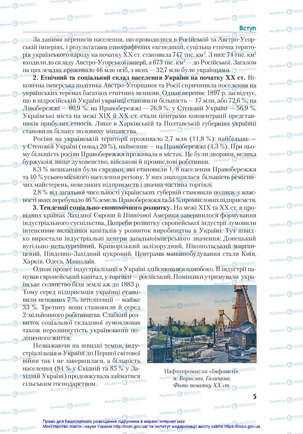 Учебники История Украины 10 класс страница 5