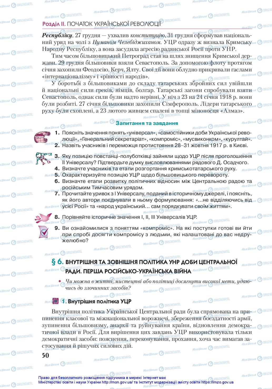 Підручники Історія України 10 клас сторінка 50