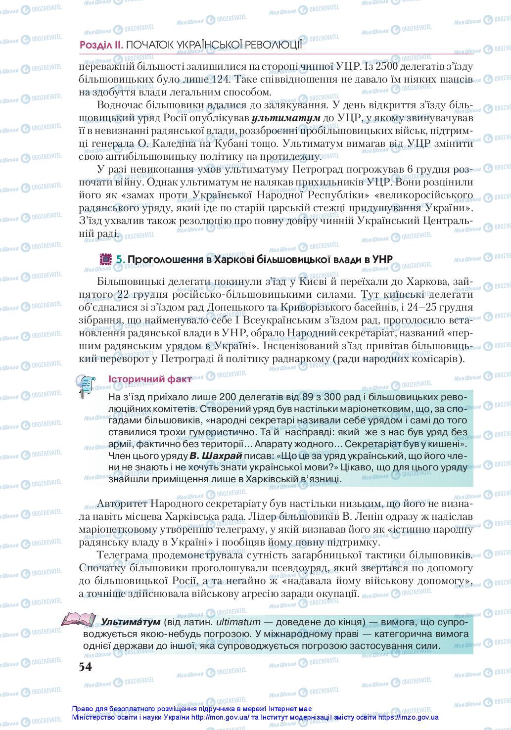 Учебники История Украины 10 класс страница 54