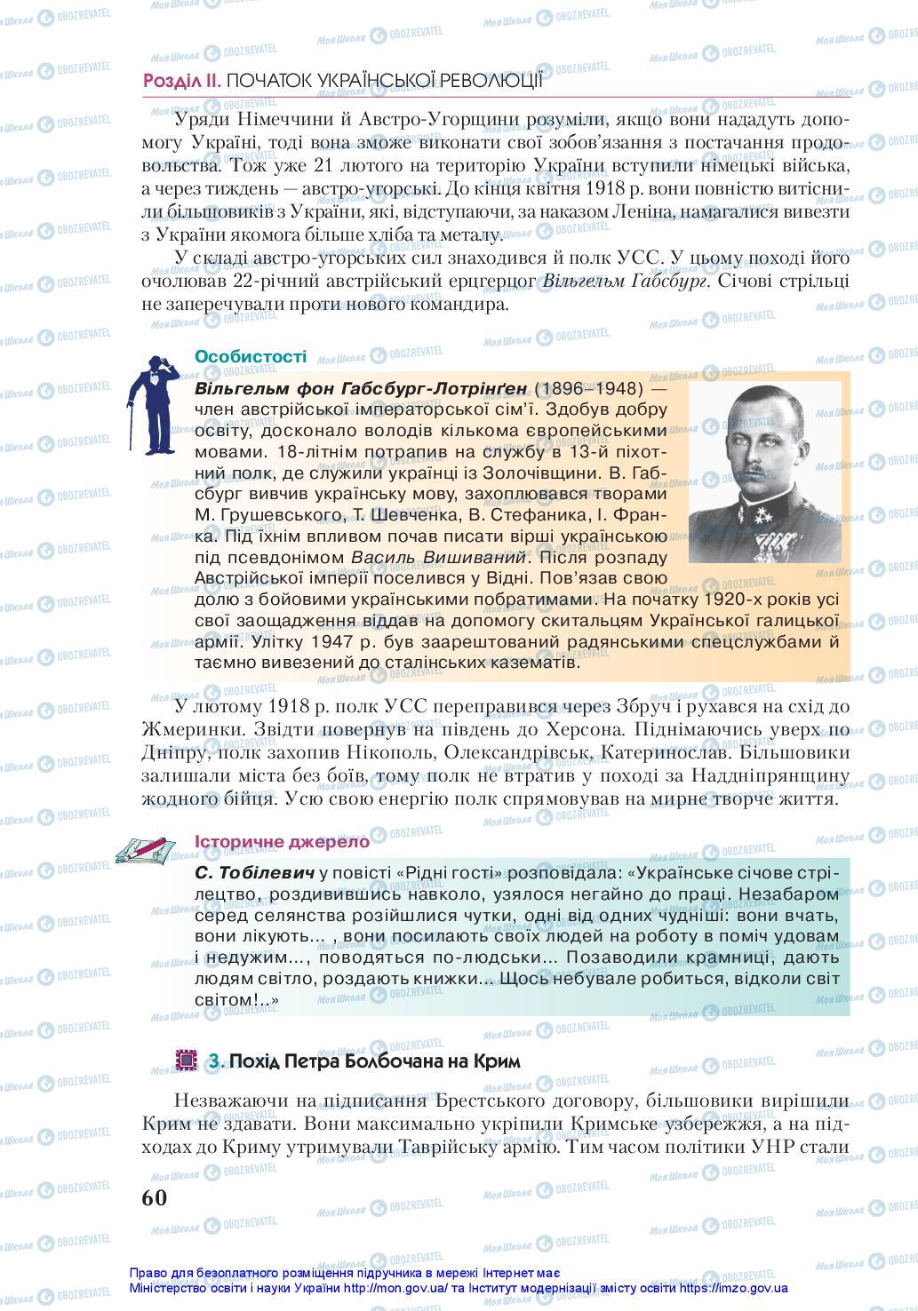 Підручники Історія України 10 клас сторінка 60