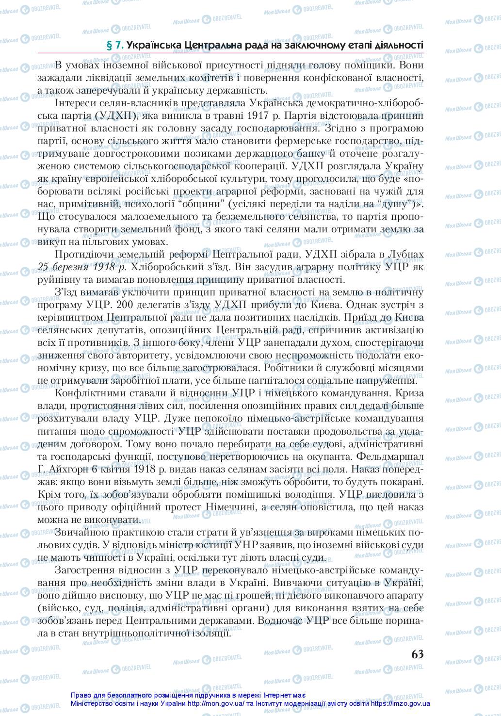 Підручники Історія України 10 клас сторінка 63