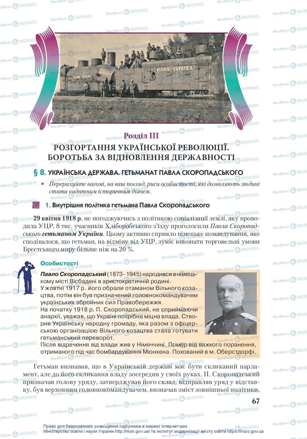 Учебники История Украины 10 класс страница  67