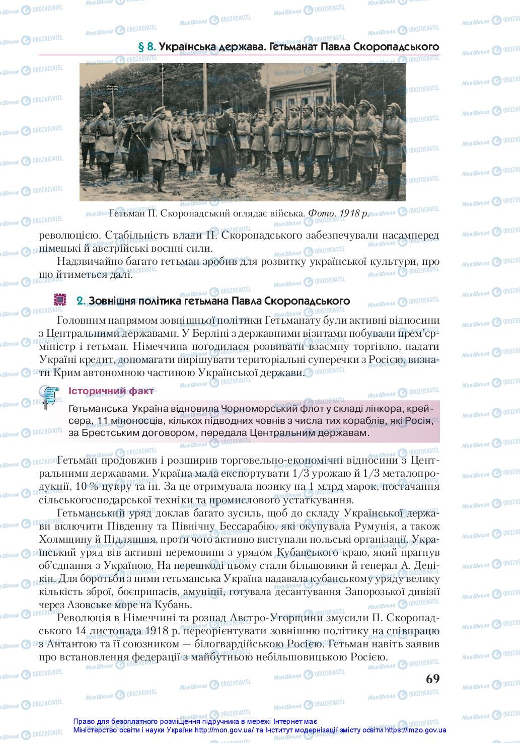 Підручники Історія України 10 клас сторінка 69