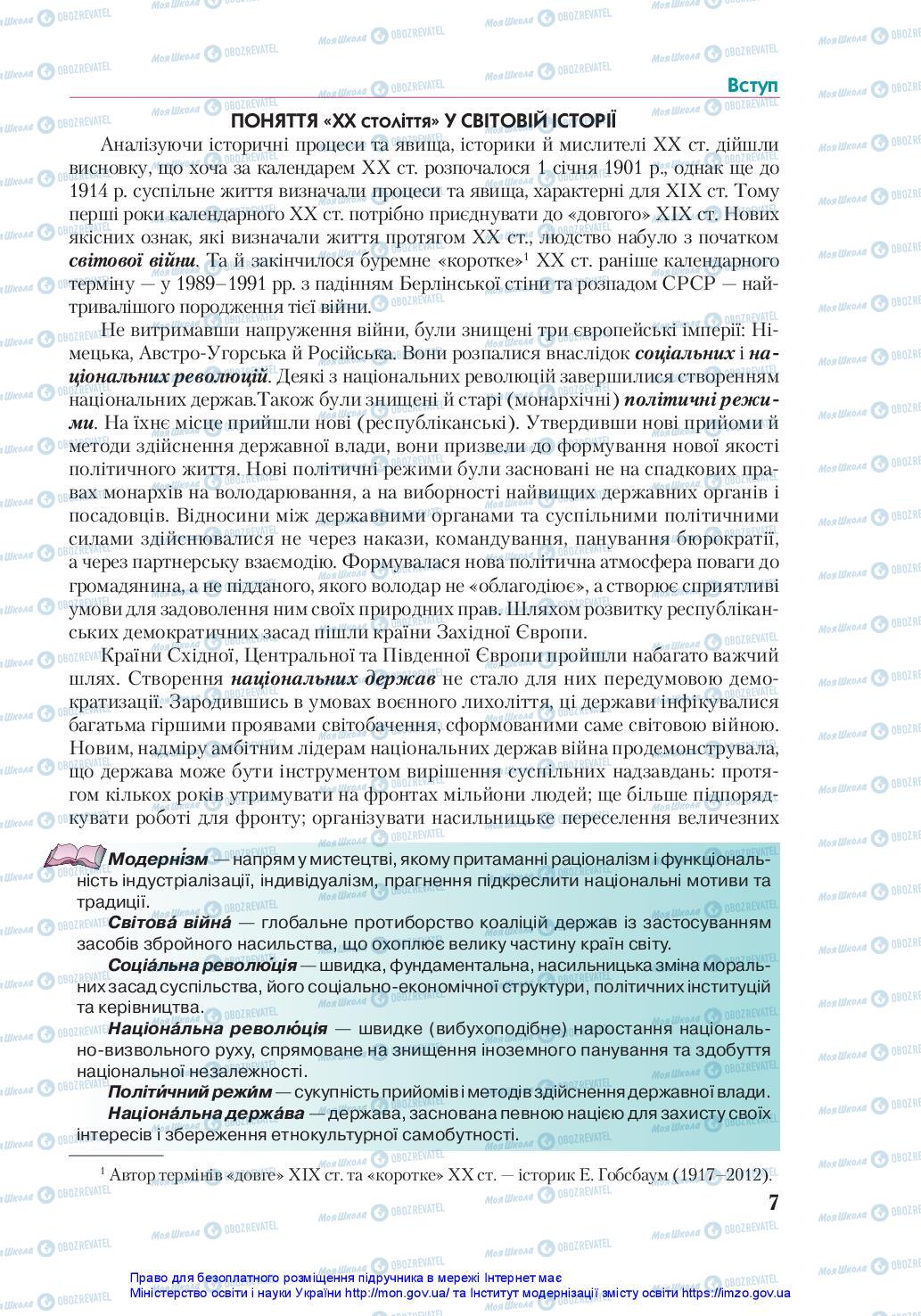 Підручники Історія України 10 клас сторінка 7