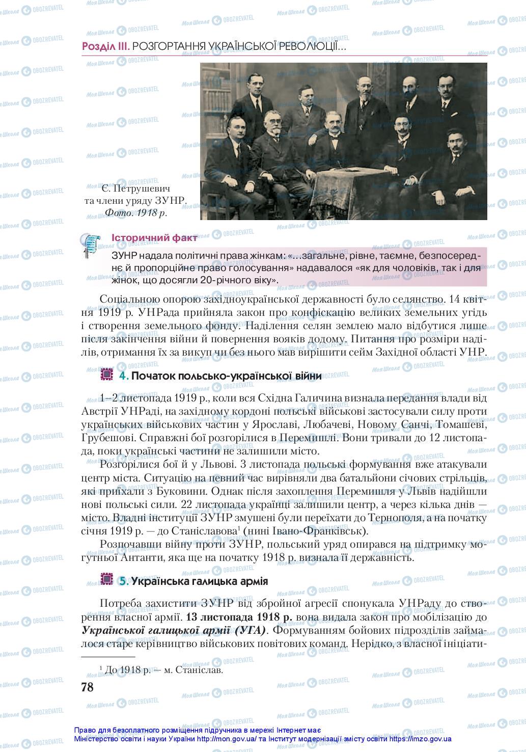 Підручники Історія України 10 клас сторінка 78