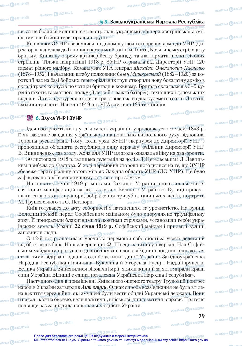 Учебники История Украины 10 класс страница 79