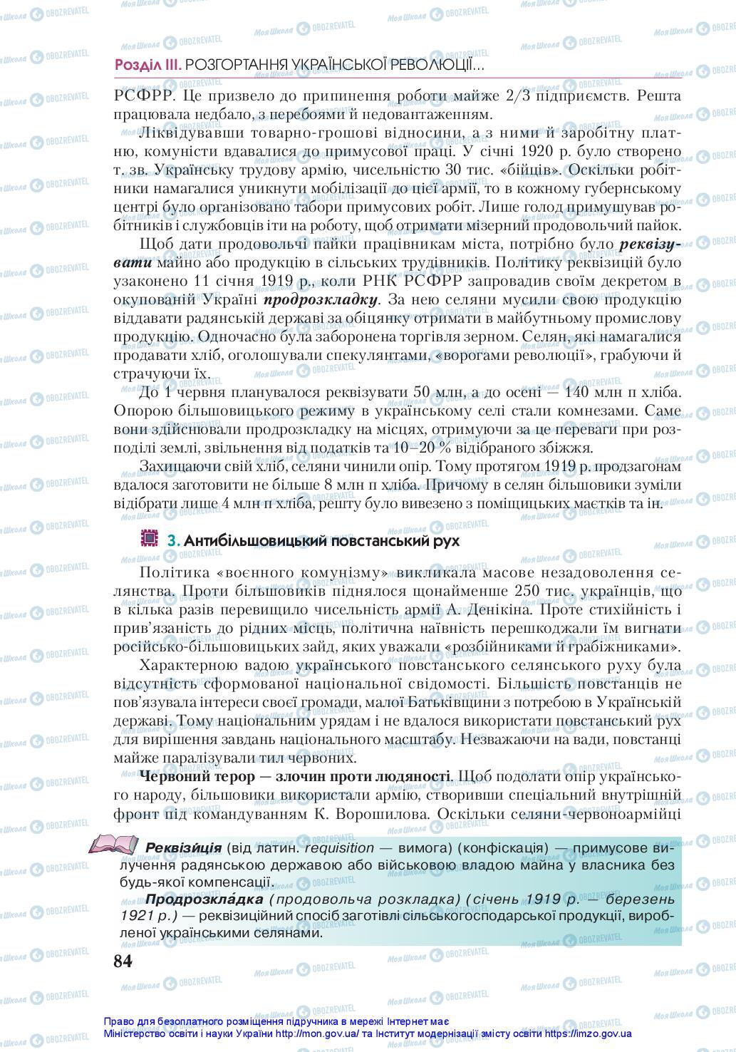 Учебники История Украины 10 класс страница 84