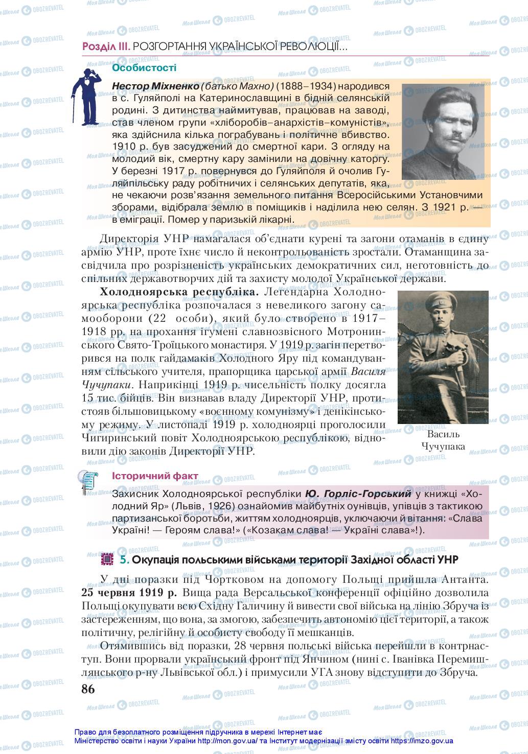 Підручники Історія України 10 клас сторінка 86