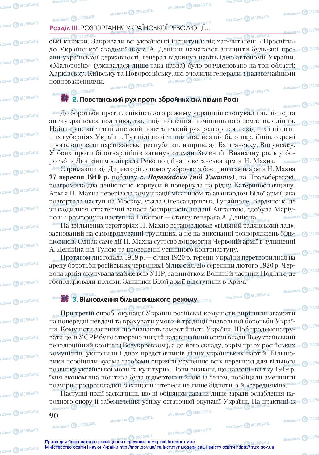 Підручники Історія України 10 клас сторінка 90