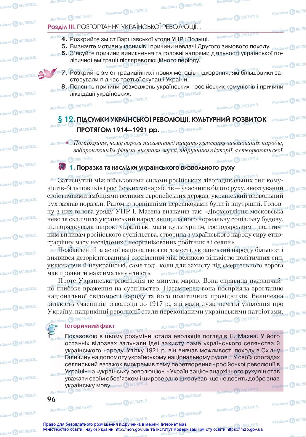 Учебники История Украины 10 класс страница 96