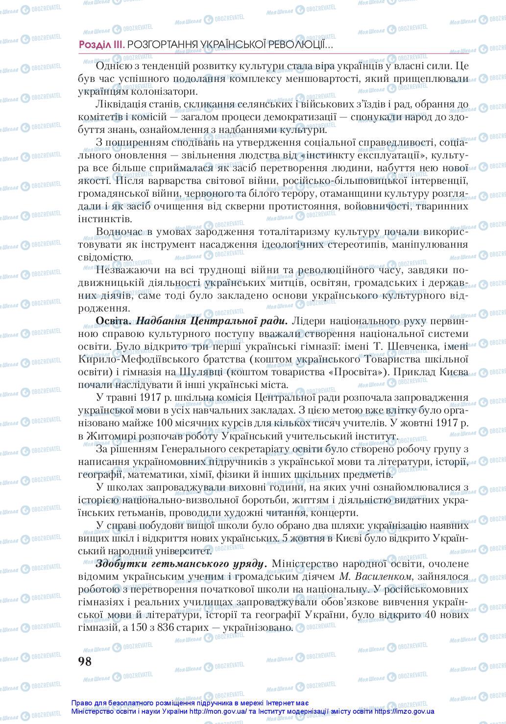 Підручники Історія України 10 клас сторінка 98