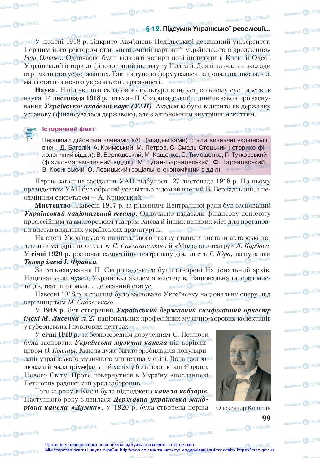 Підручники Історія України 10 клас сторінка 99