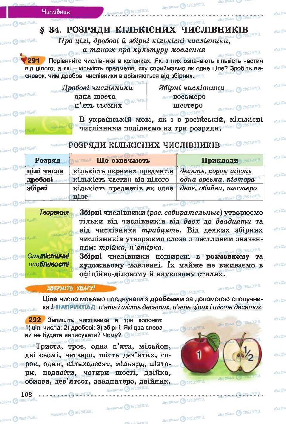 Підручники Українська мова 6 клас сторінка 108