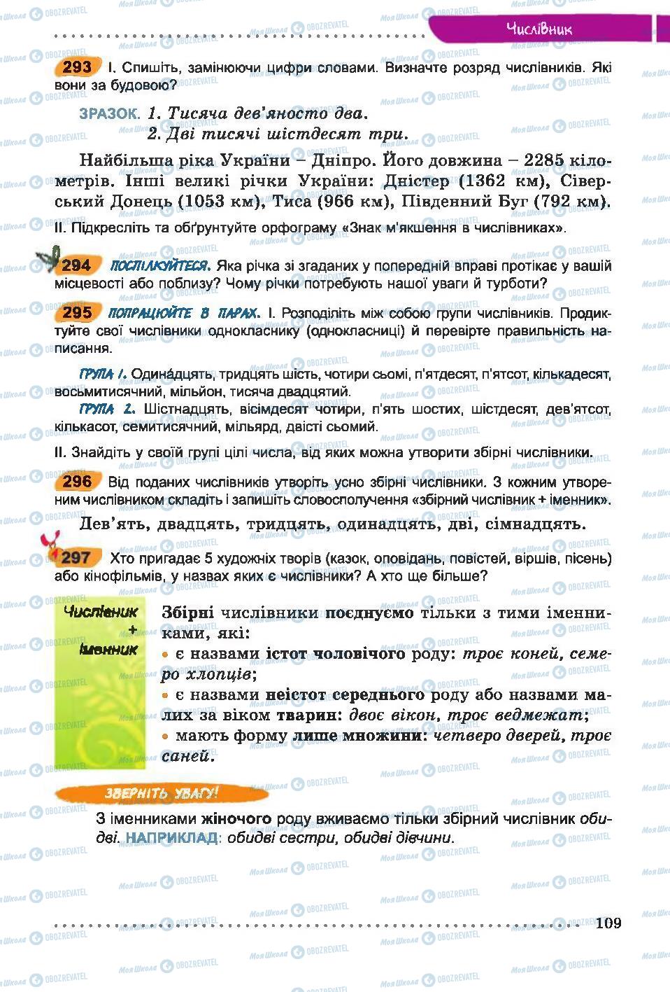 Підручники Українська мова 6 клас сторінка 109