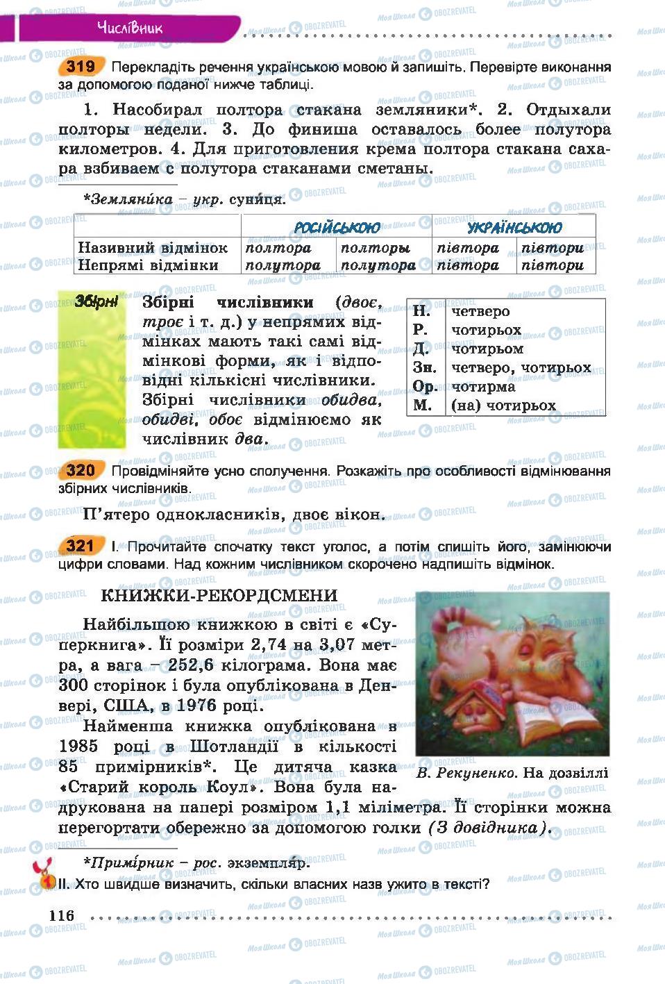 Підручники Українська мова 6 клас сторінка 116