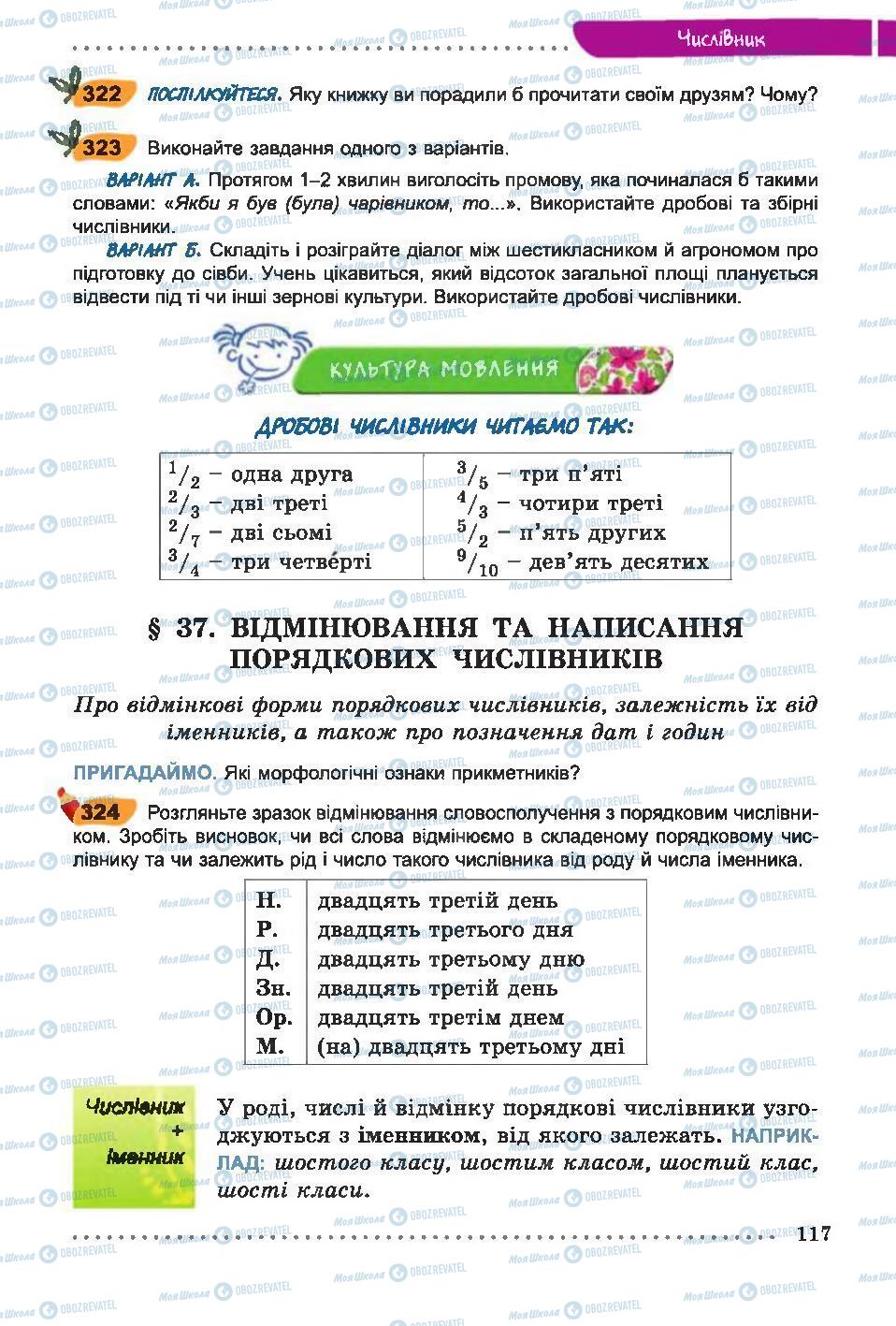 Підручники Українська мова 6 клас сторінка 117