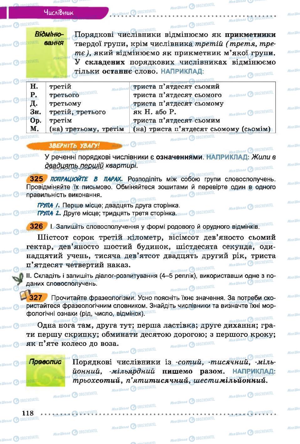 Підручники Українська мова 6 клас сторінка 118
