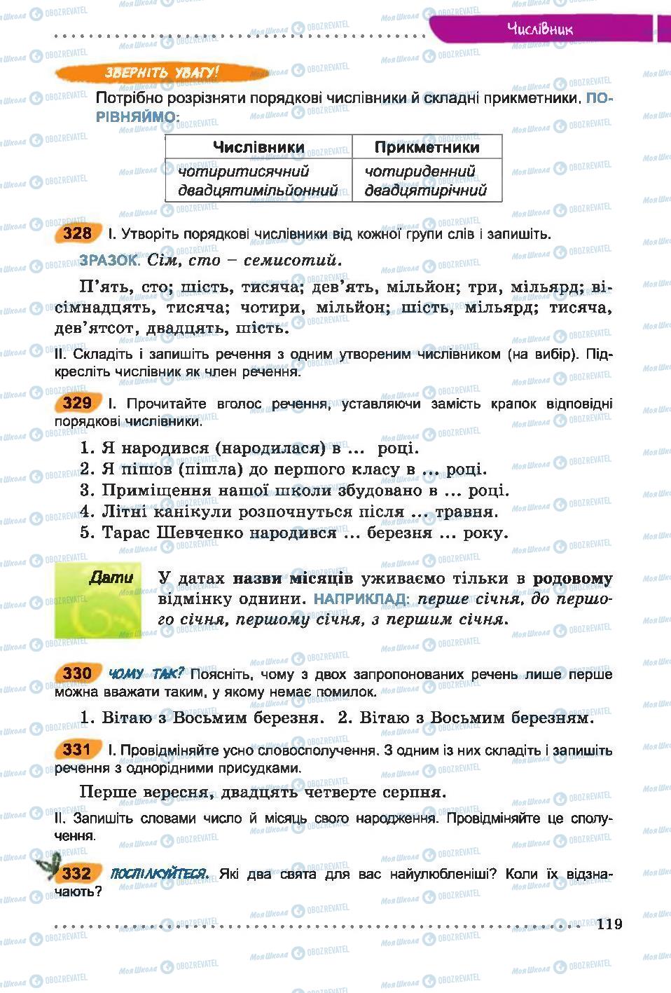 Підручники Українська мова 6 клас сторінка 119