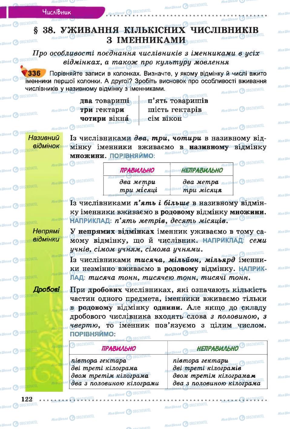 Підручники Українська мова 6 клас сторінка 122