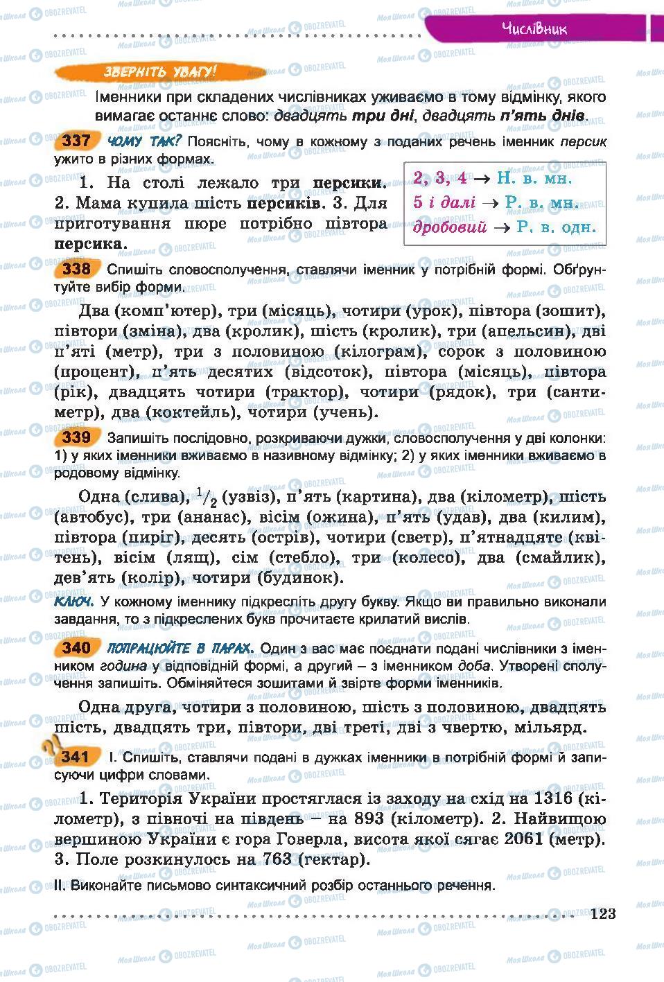 Підручники Українська мова 6 клас сторінка 123