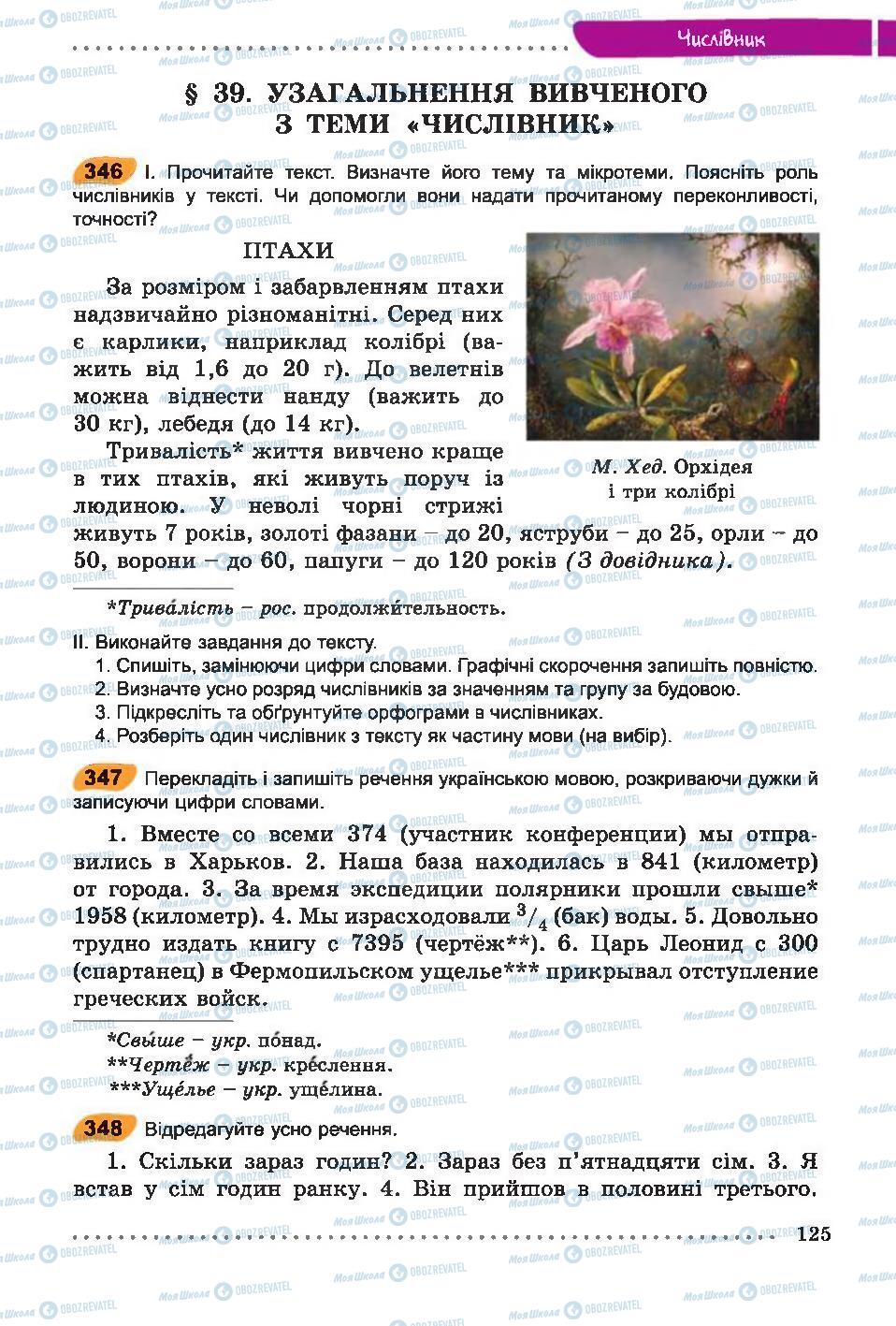 Підручники Українська мова 6 клас сторінка 125