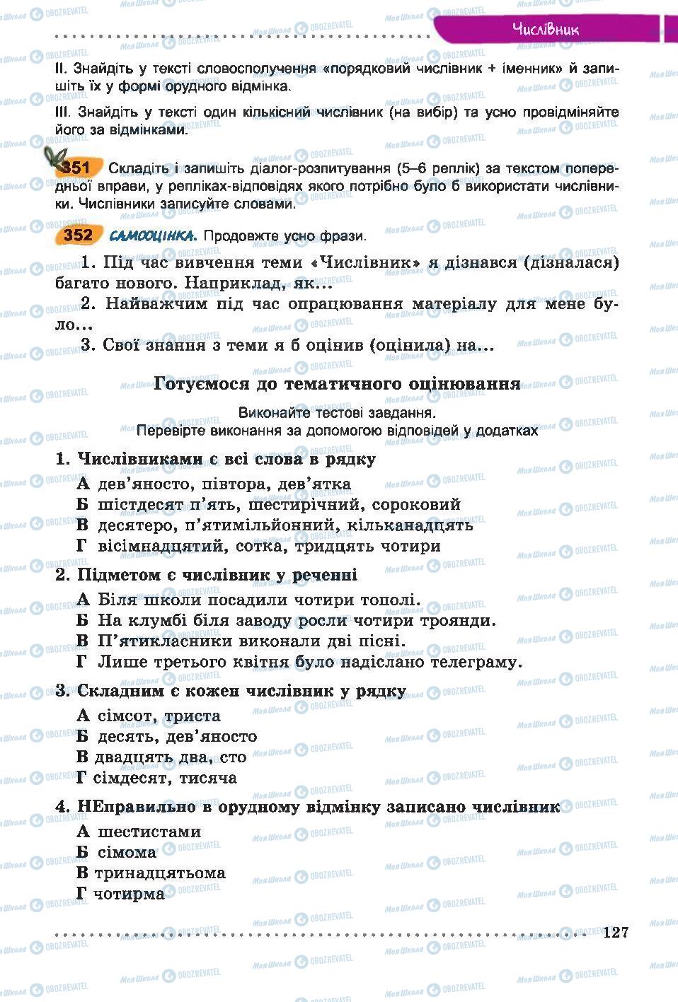 Учебники Укр мова 6 класс страница 127