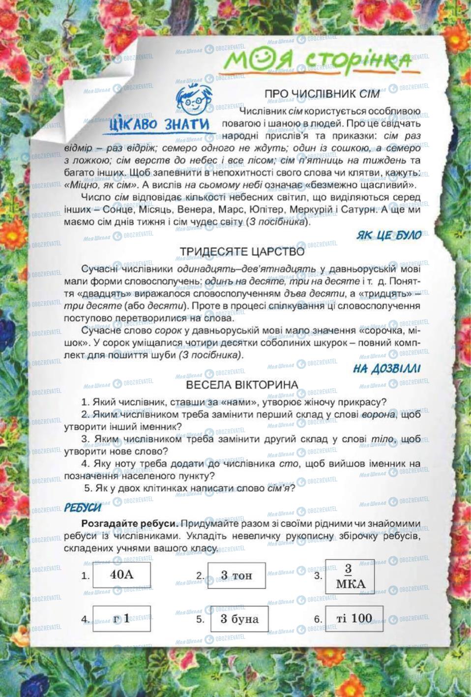 Підручники Українська мова 6 клас сторінка 130