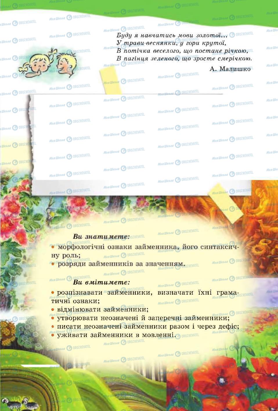 Учебники Укр мова 6 класс страница 131