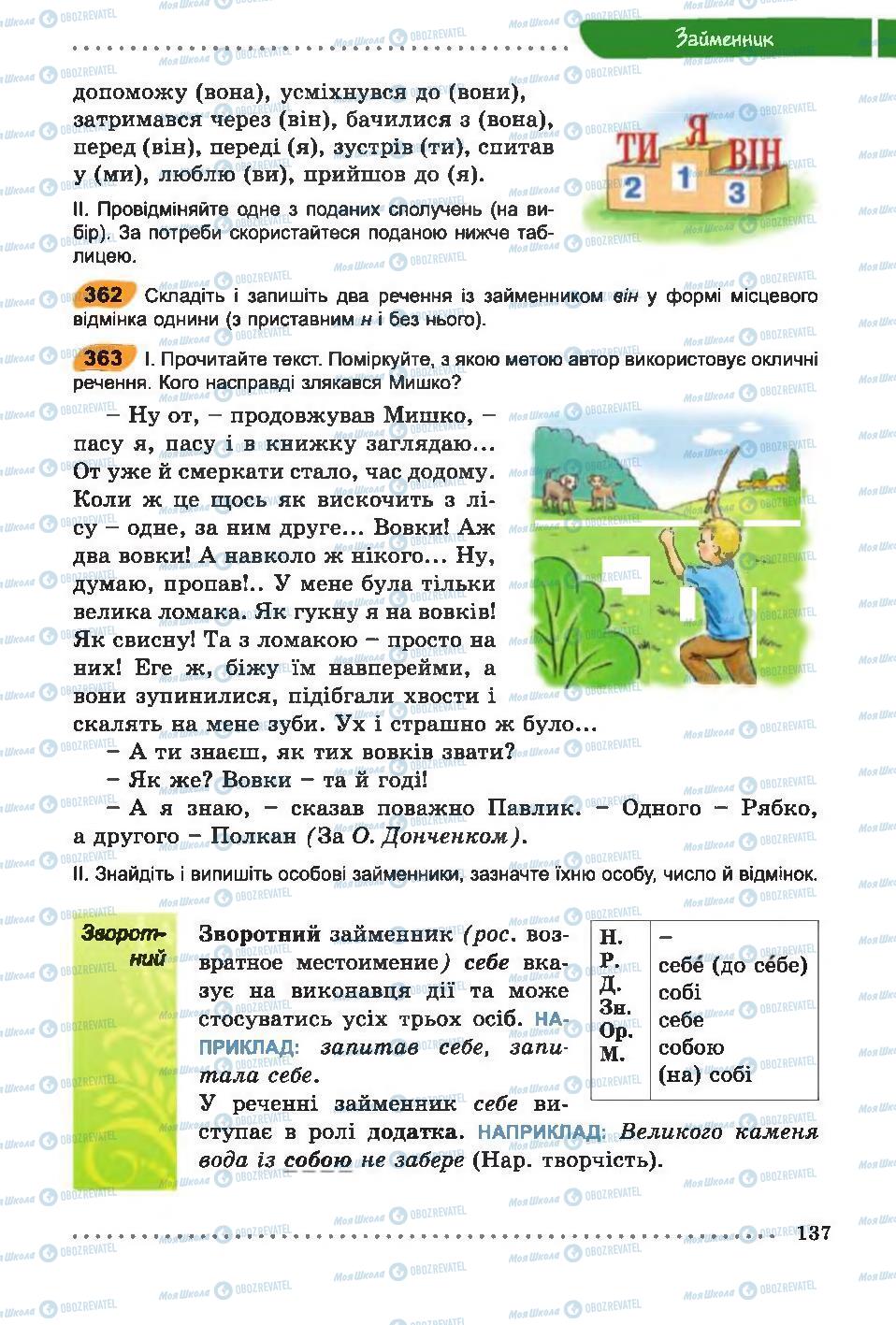 Підручники Українська мова 6 клас сторінка 137