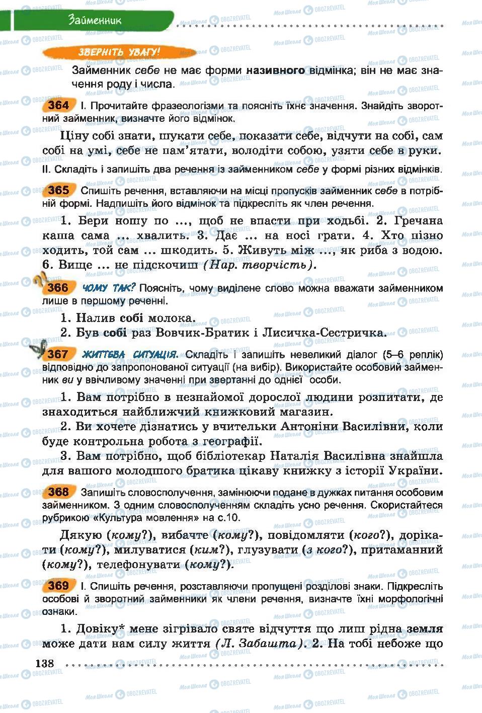 Підручники Українська мова 6 клас сторінка 138