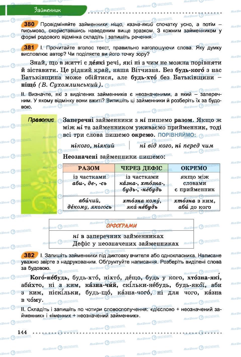 Підручники Українська мова 6 клас сторінка 144