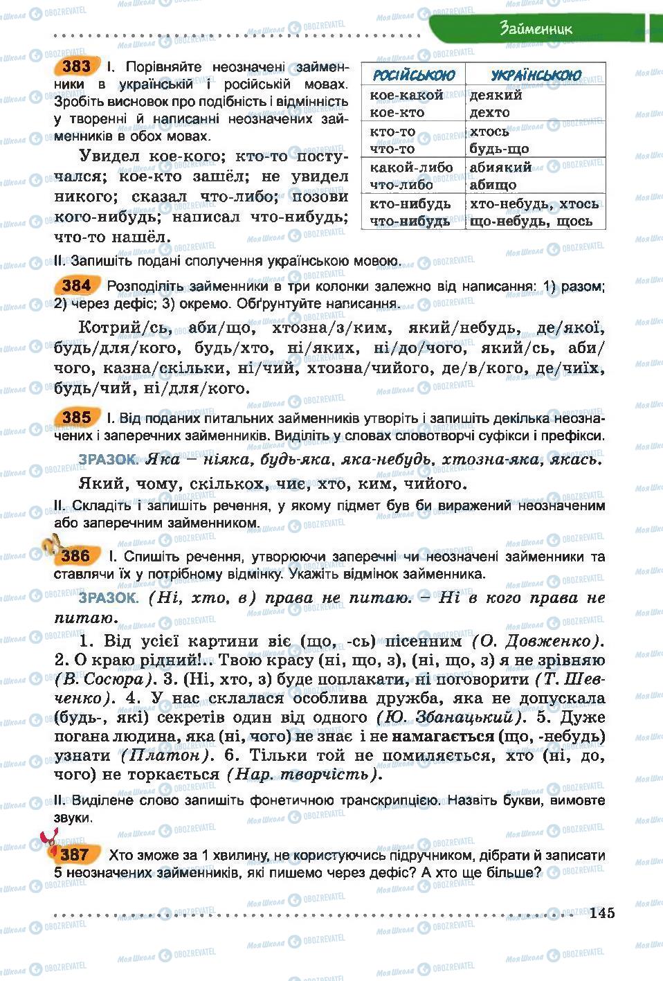 Учебники Укр мова 6 класс страница 145