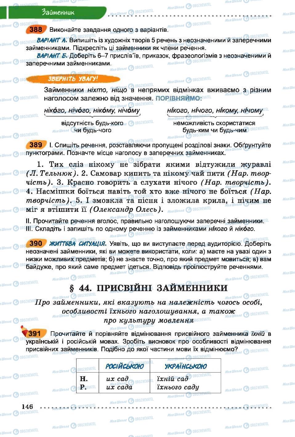 Підручники Українська мова 6 клас сторінка 146