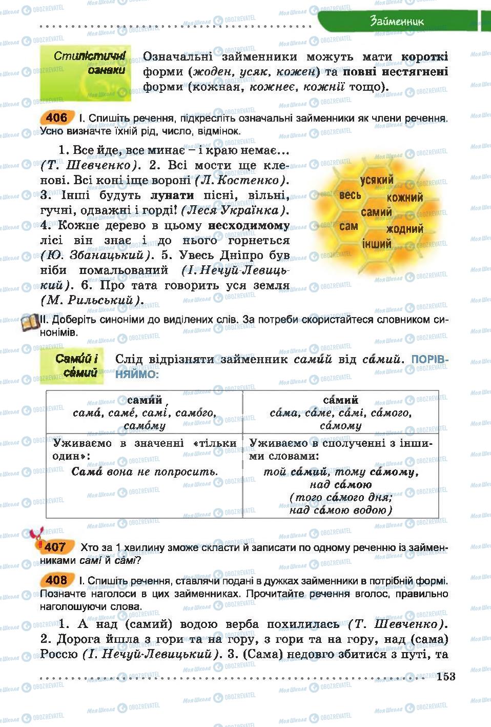 Підручники Українська мова 6 клас сторінка 153