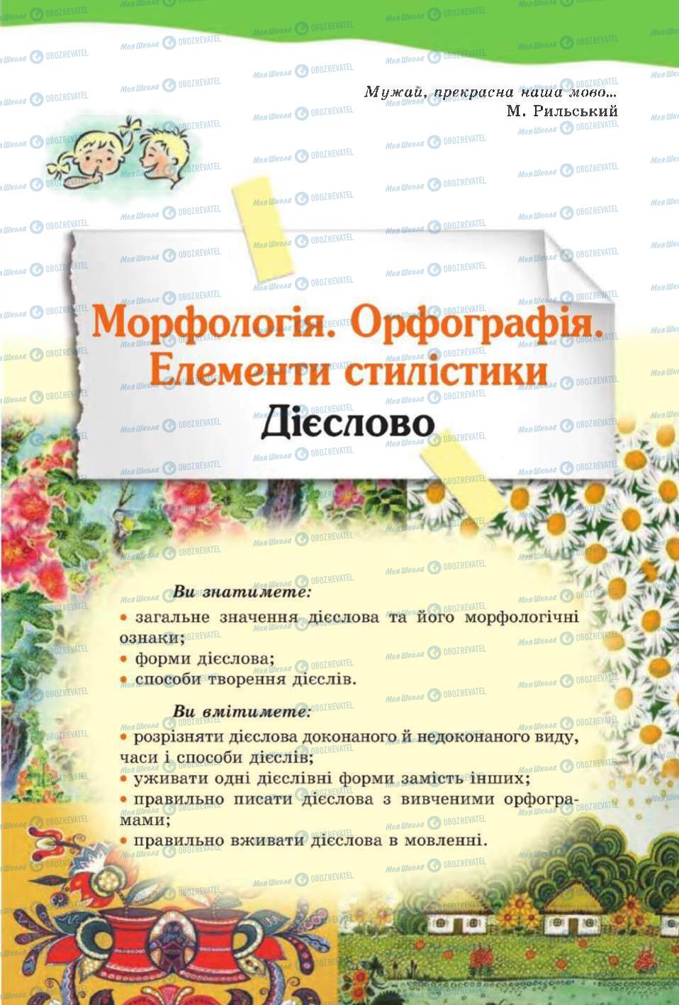 Підручники Українська мова 6 клас сторінка 159