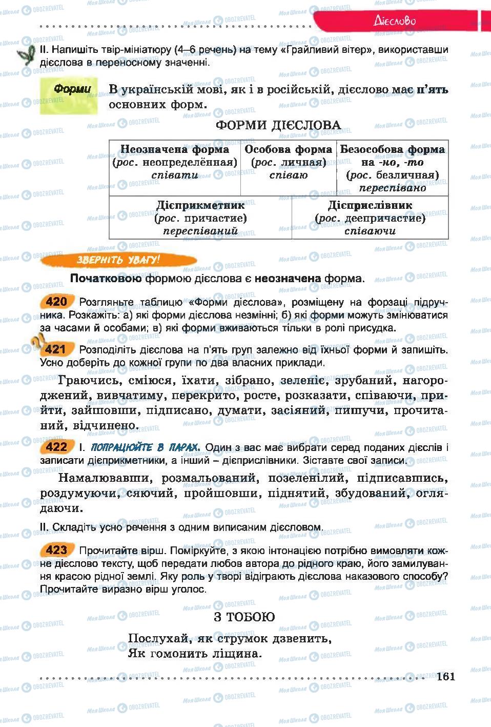 Учебники Укр мова 6 класс страница 161