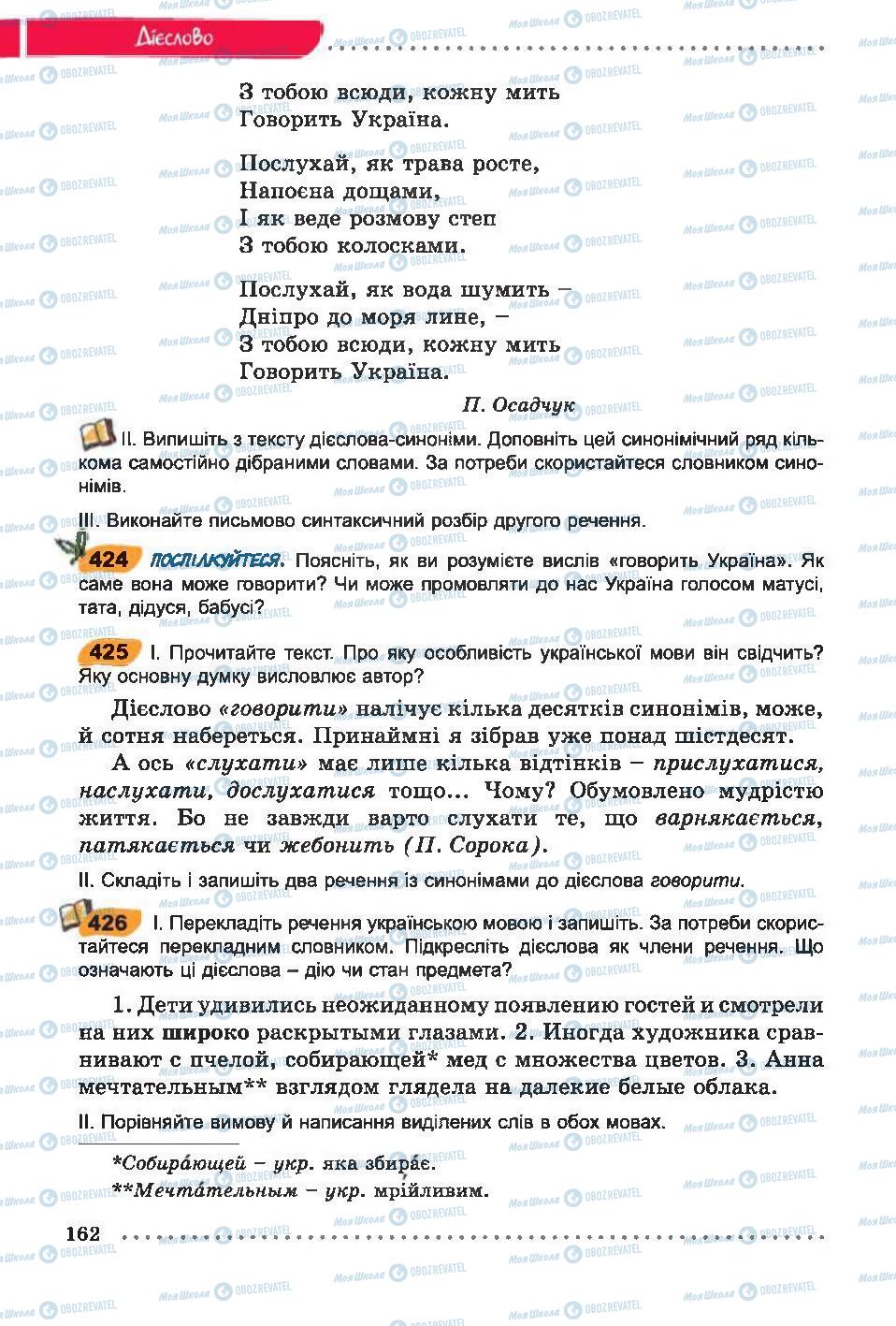 Учебники Укр мова 6 класс страница 162