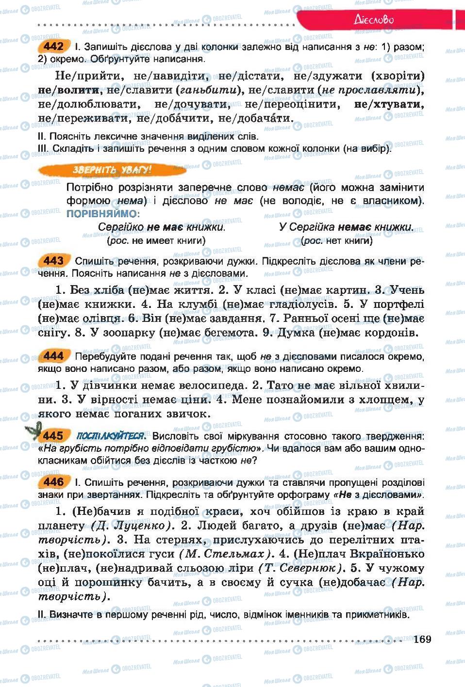 Учебники Укр мова 6 класс страница 169