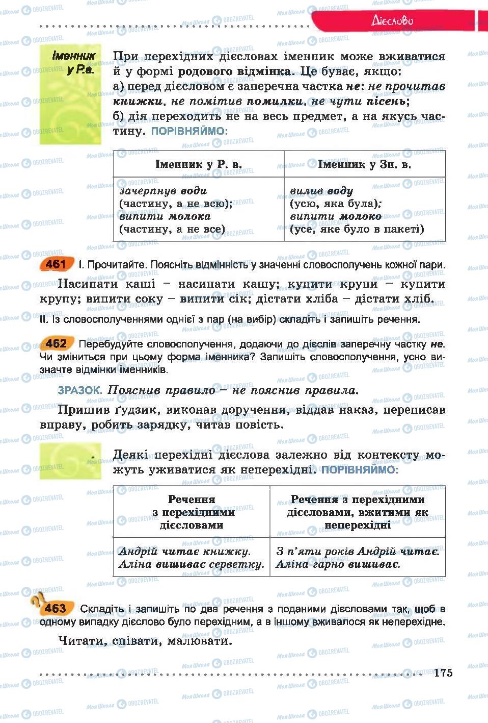 Учебники Укр мова 6 класс страница 175