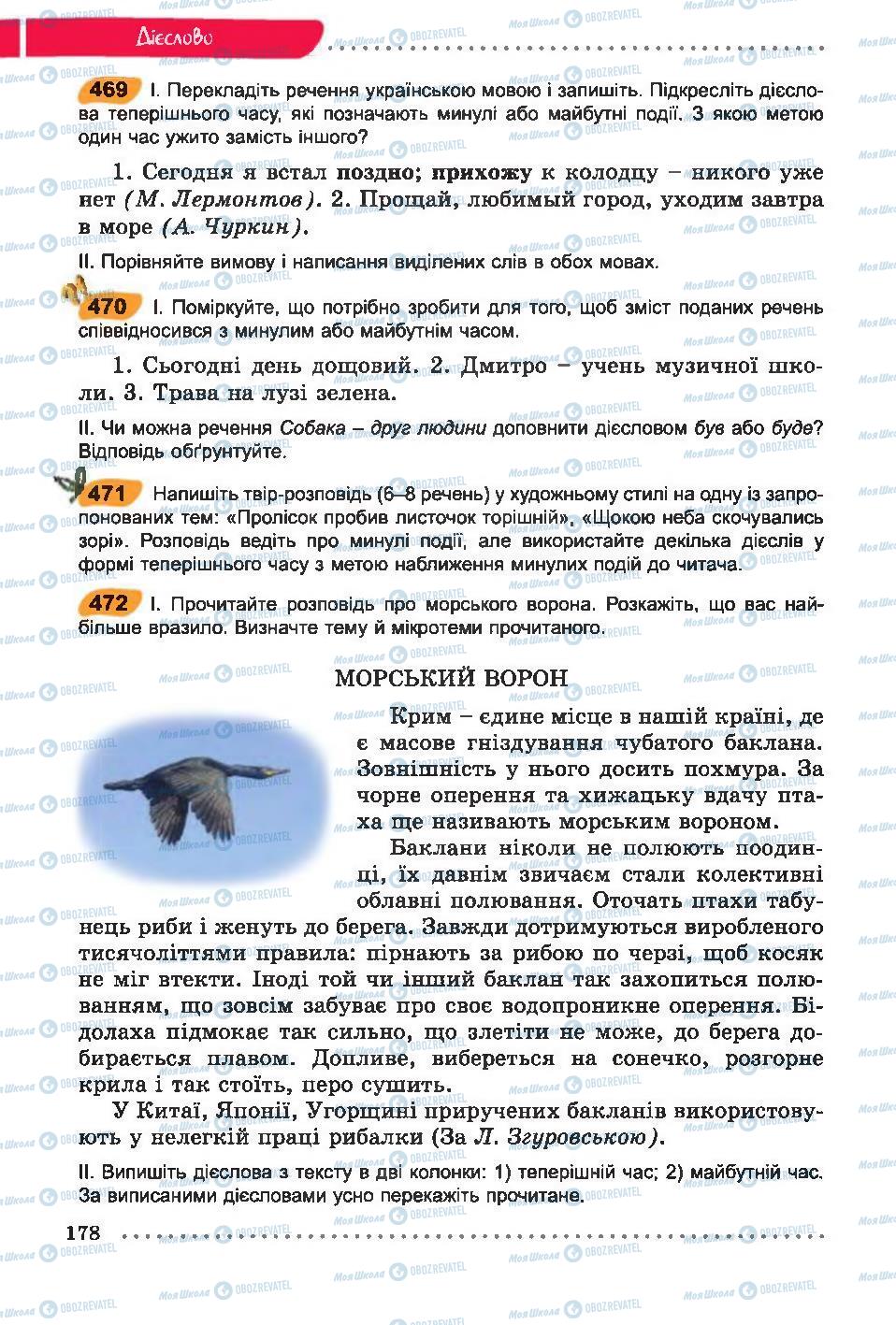 Підручники Українська мова 6 клас сторінка 178