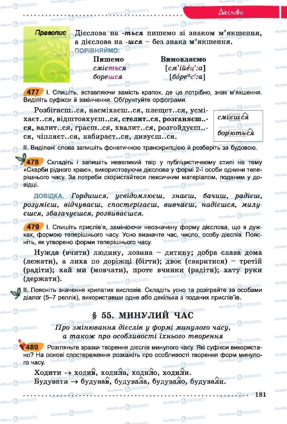 Підручники Українська мова 6 клас сторінка 181