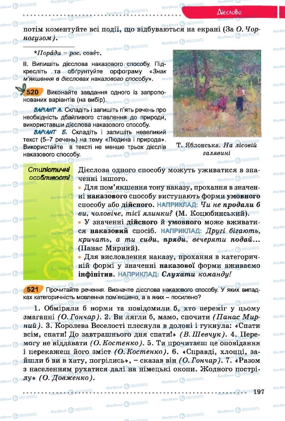 Учебники Укр мова 6 класс страница 197