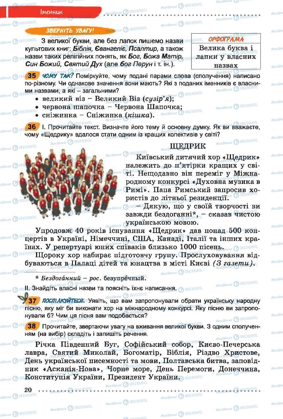 Учебники Укр мова 6 класс страница  20