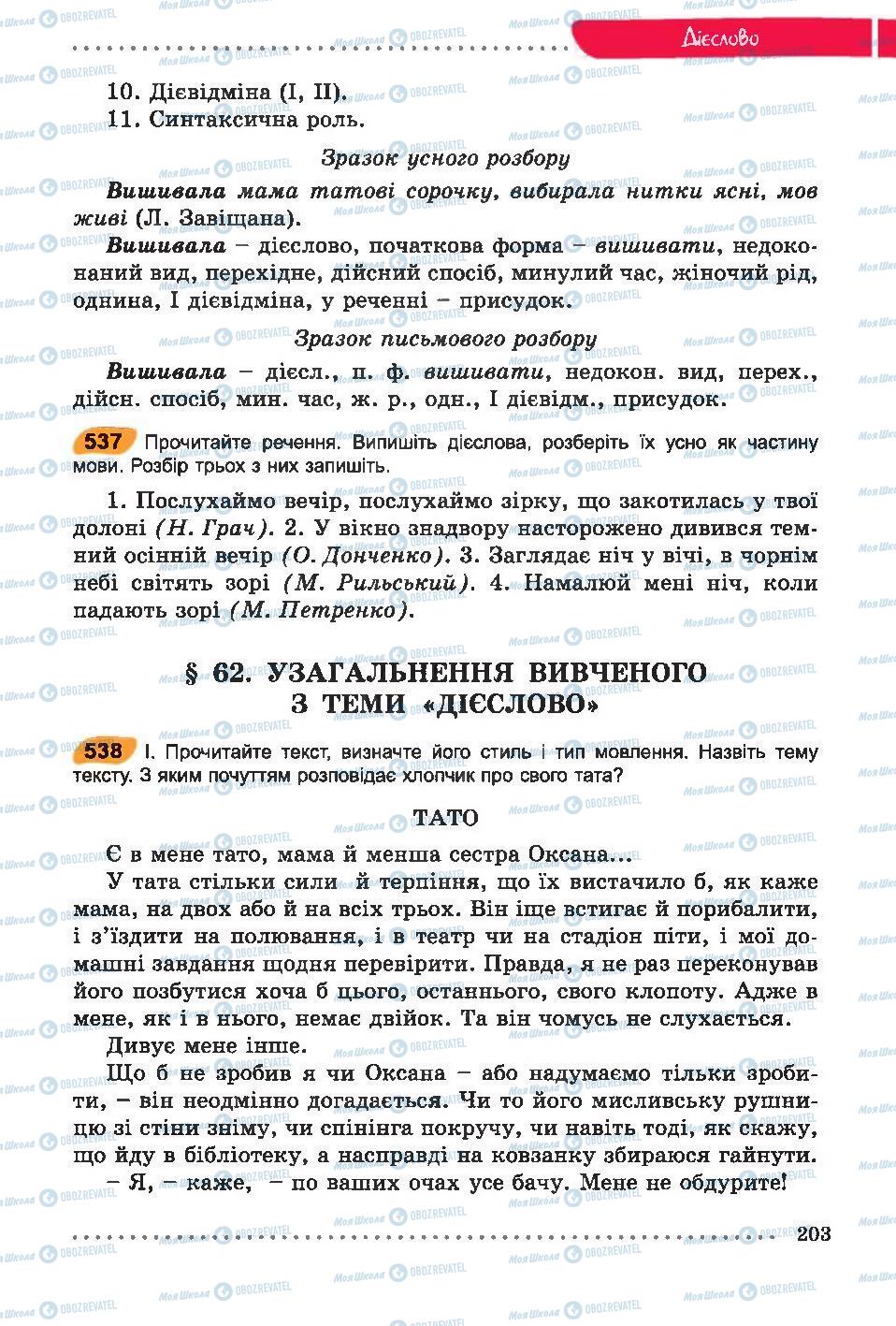 Учебники Укр мова 6 класс страница 203