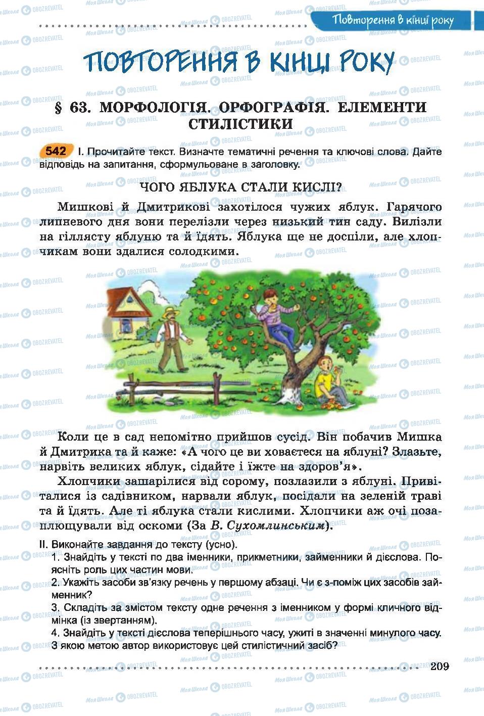 Підручники Українська мова 6 клас сторінка  209