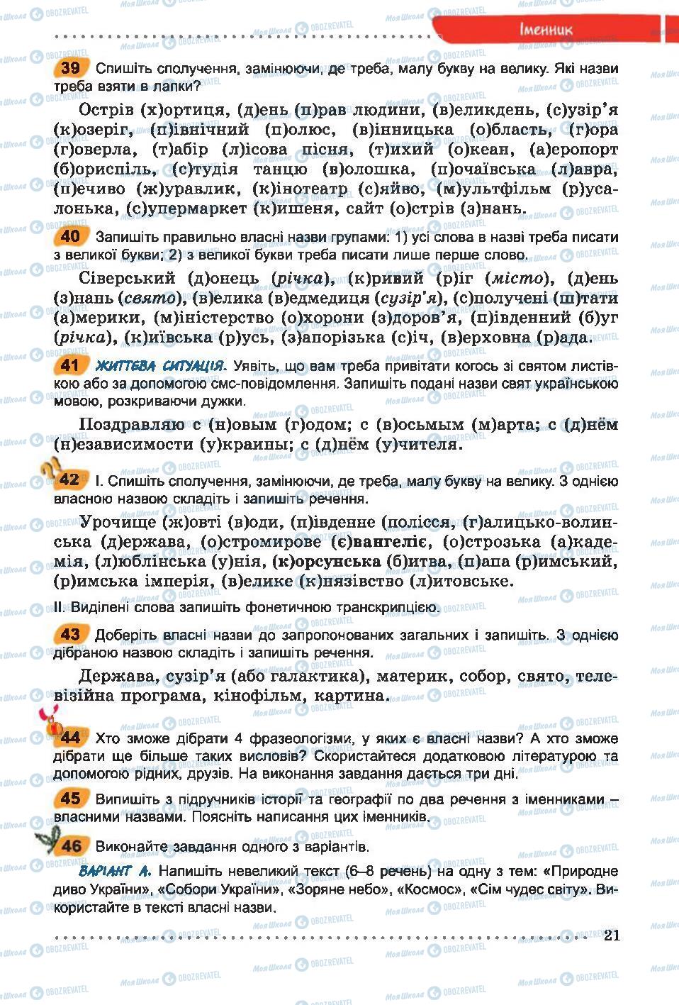 Учебники Укр мова 6 класс страница  21