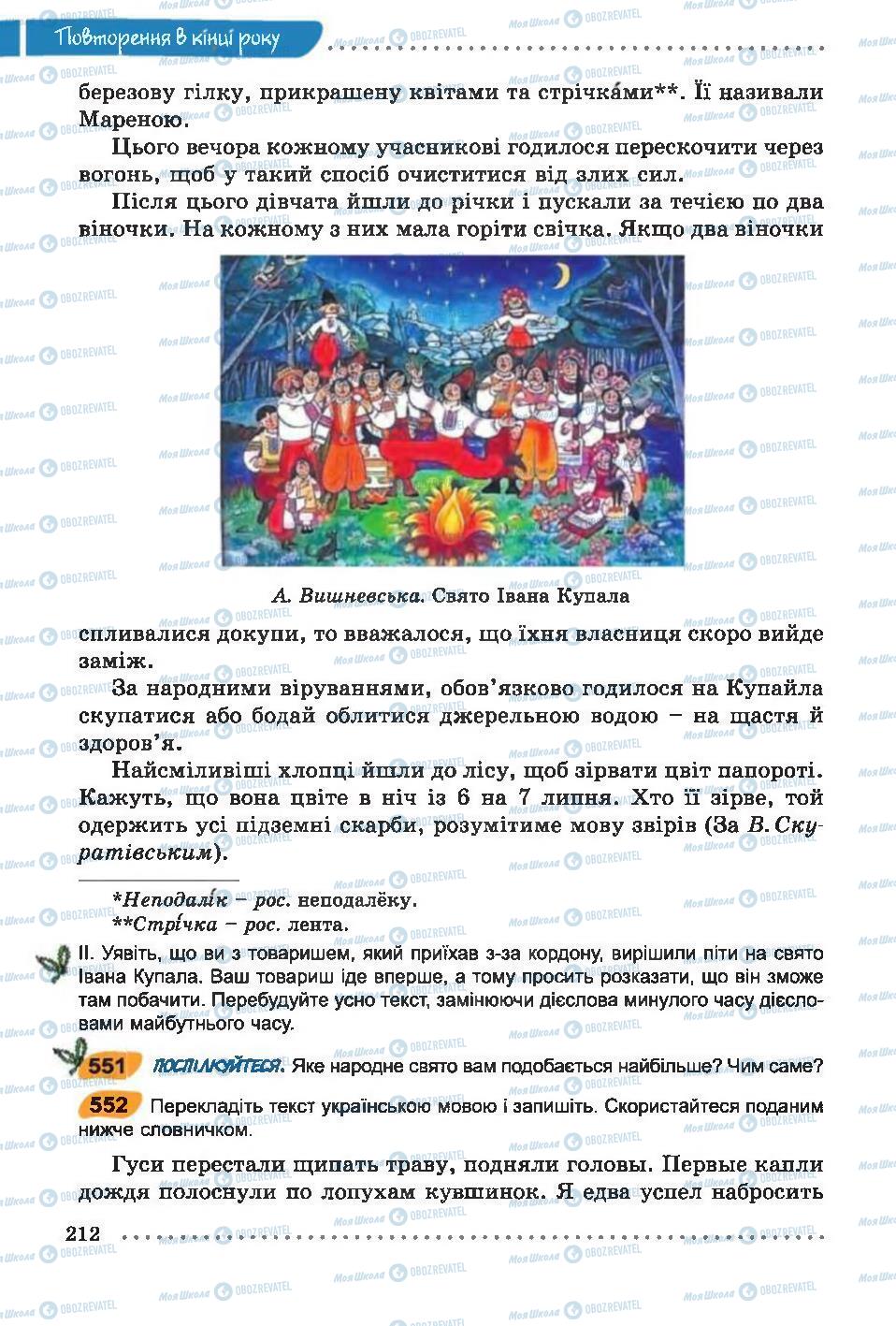Підручники Українська мова 6 клас сторінка 212