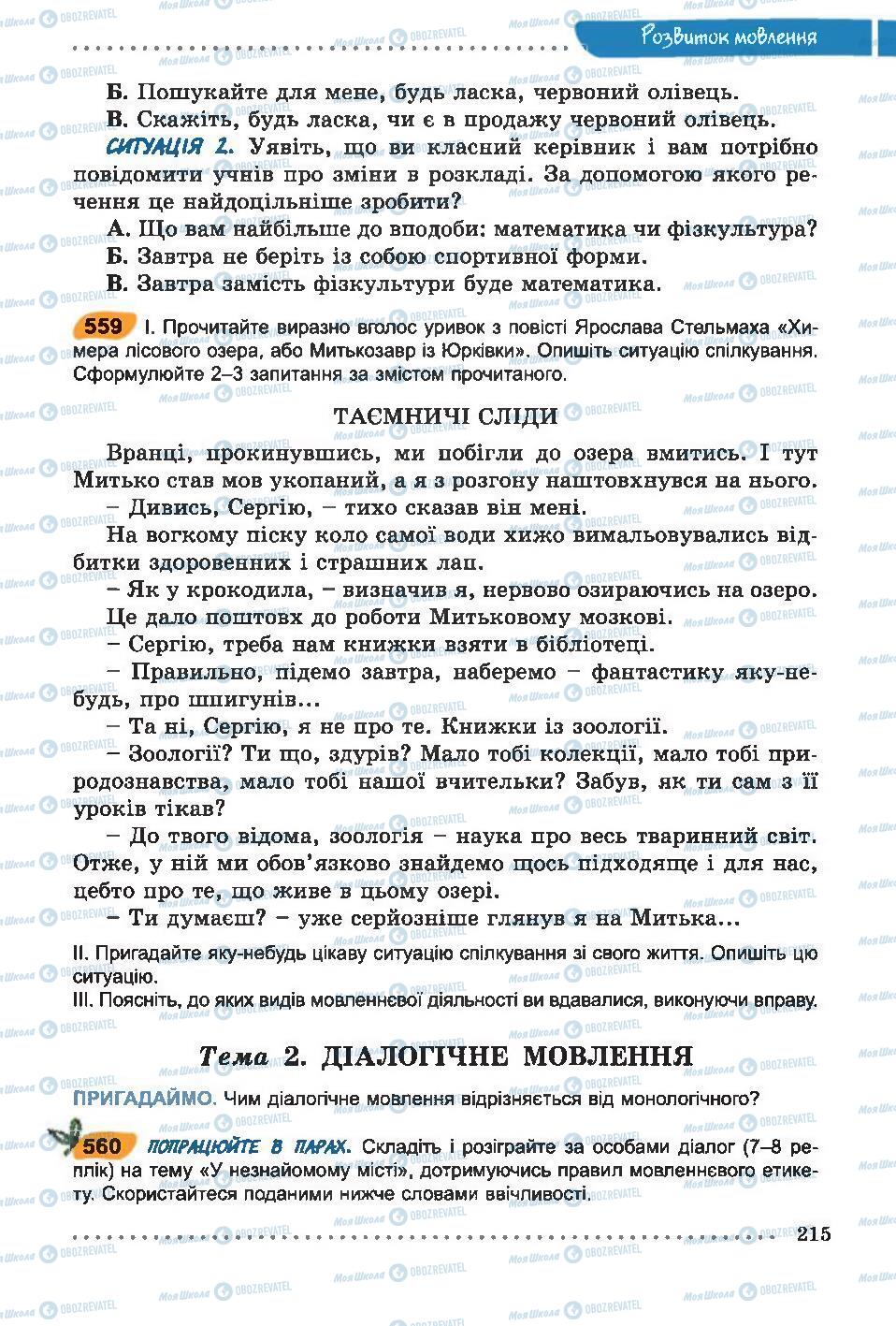 Підручники Українська мова 6 клас сторінка 215