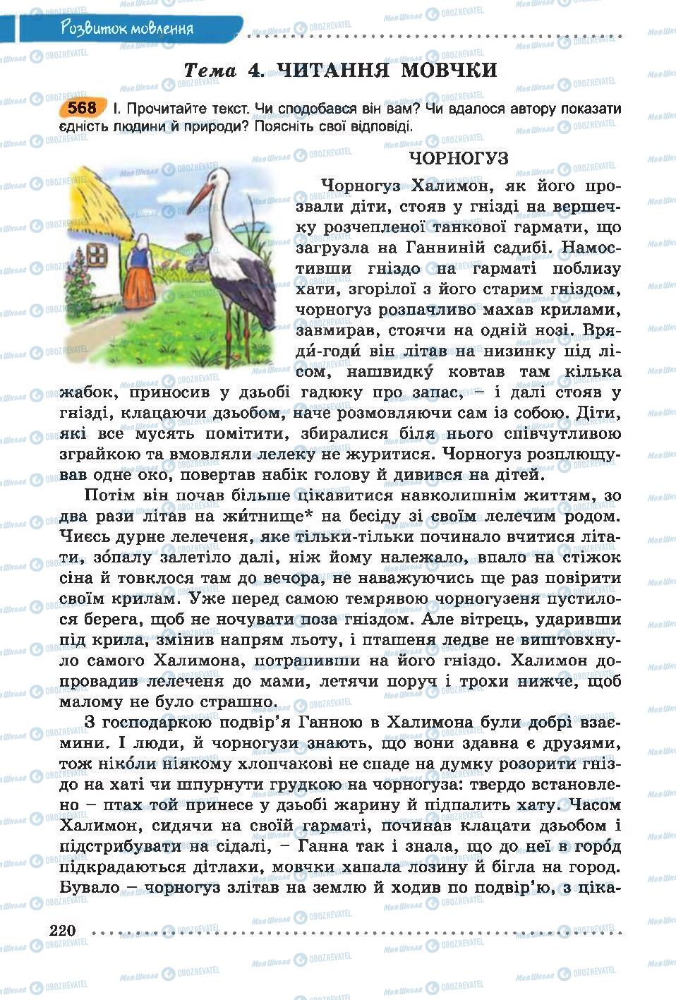 Підручники Українська мова 6 клас сторінка 220