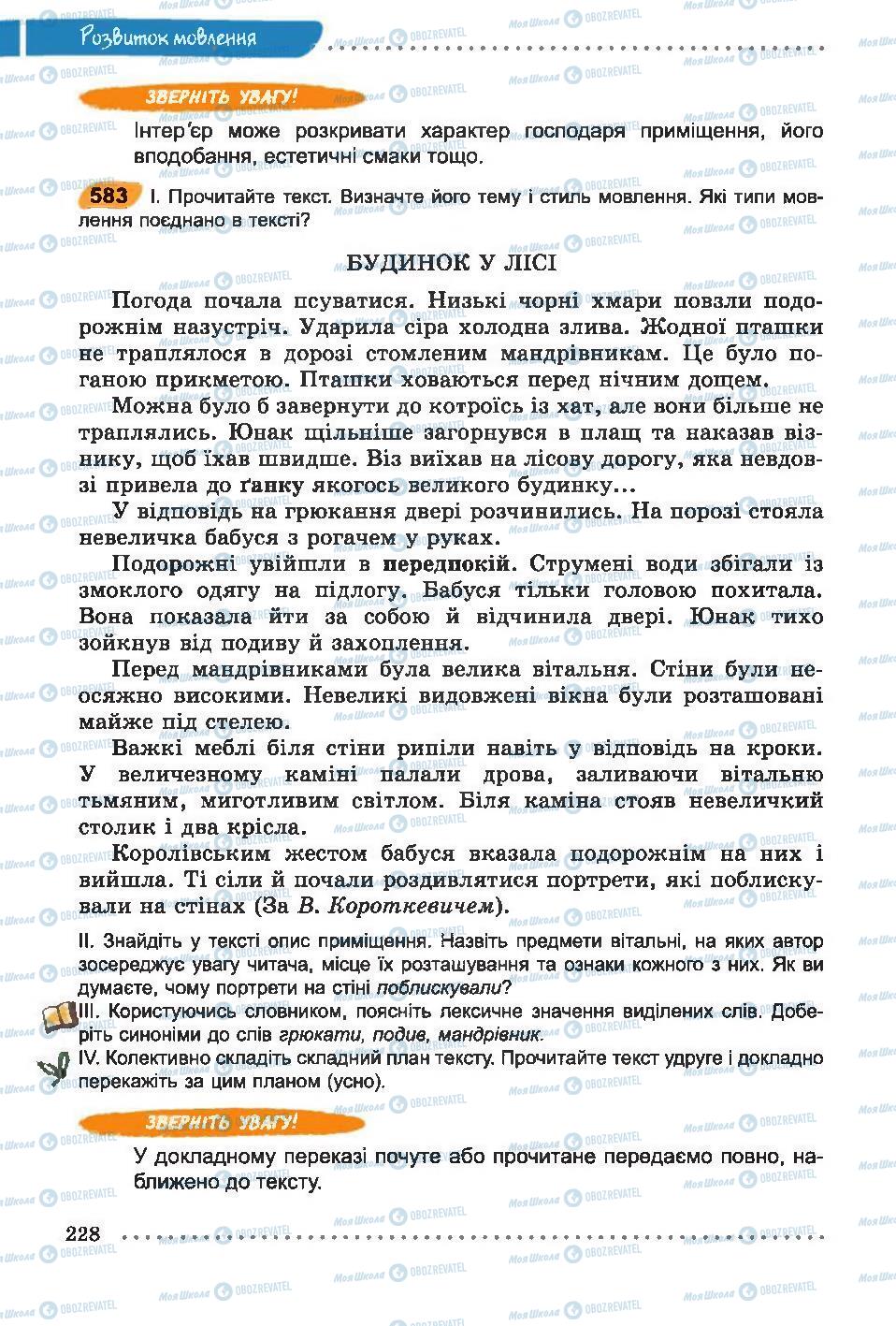 Підручники Українська мова 6 клас сторінка 228